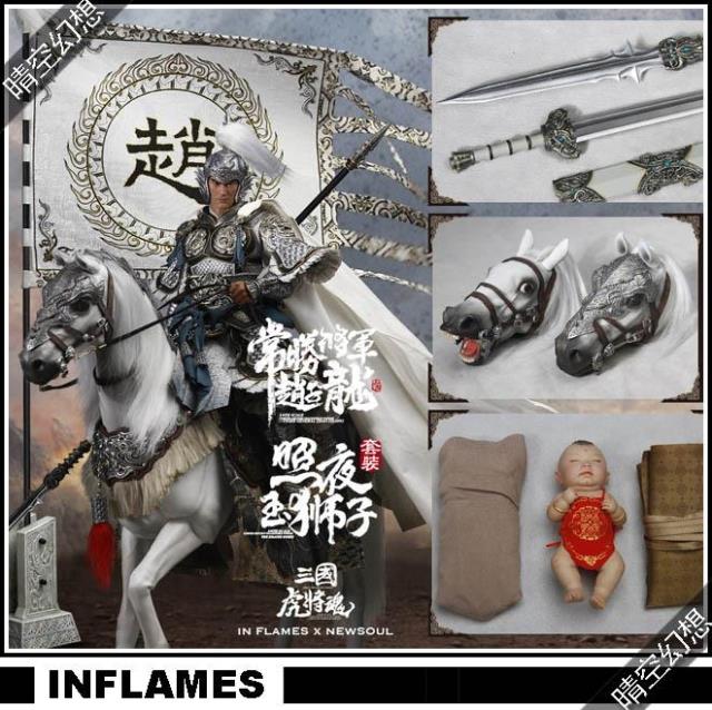 inflames ift-025 026 三国 赵云 赵子龙 照夜玉狮子 套装 现货