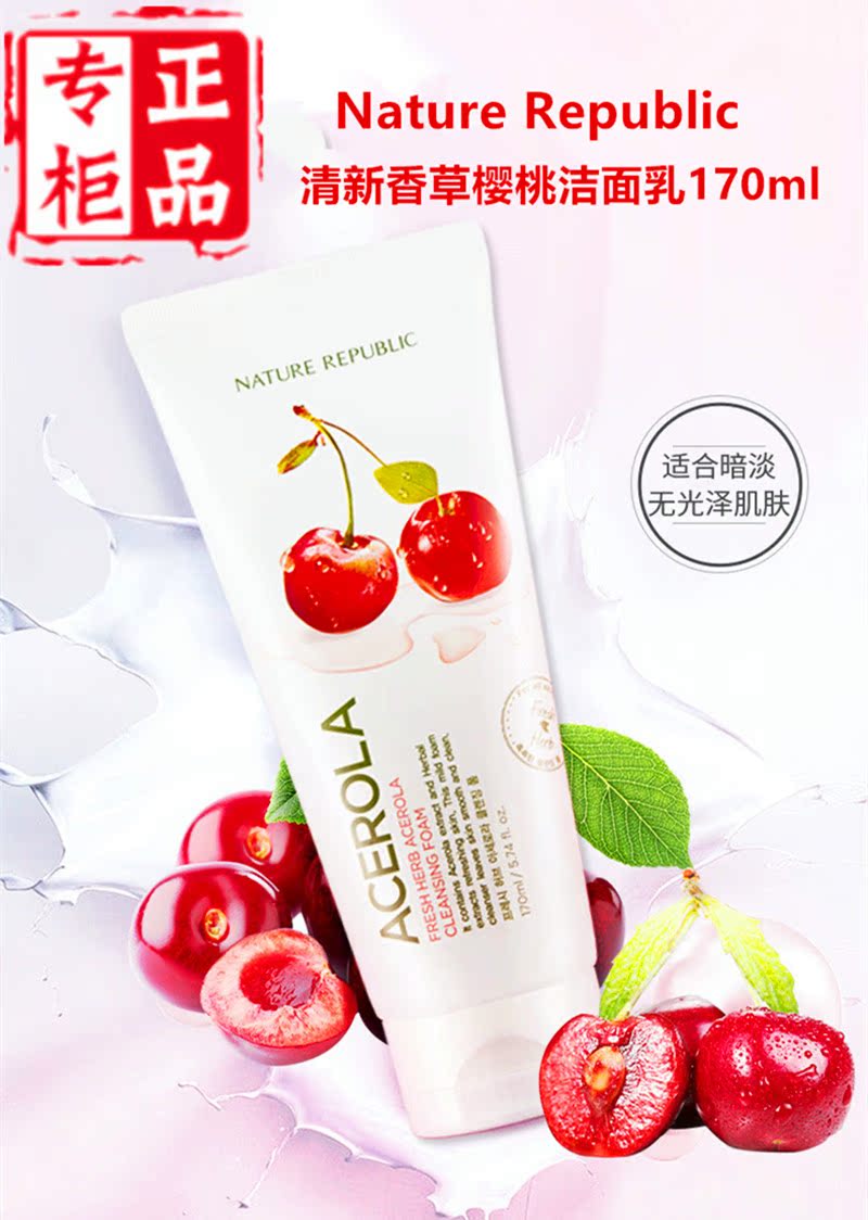 nature republic自然共和国清新香草樱桃洁面乳洗面奶男女170正品