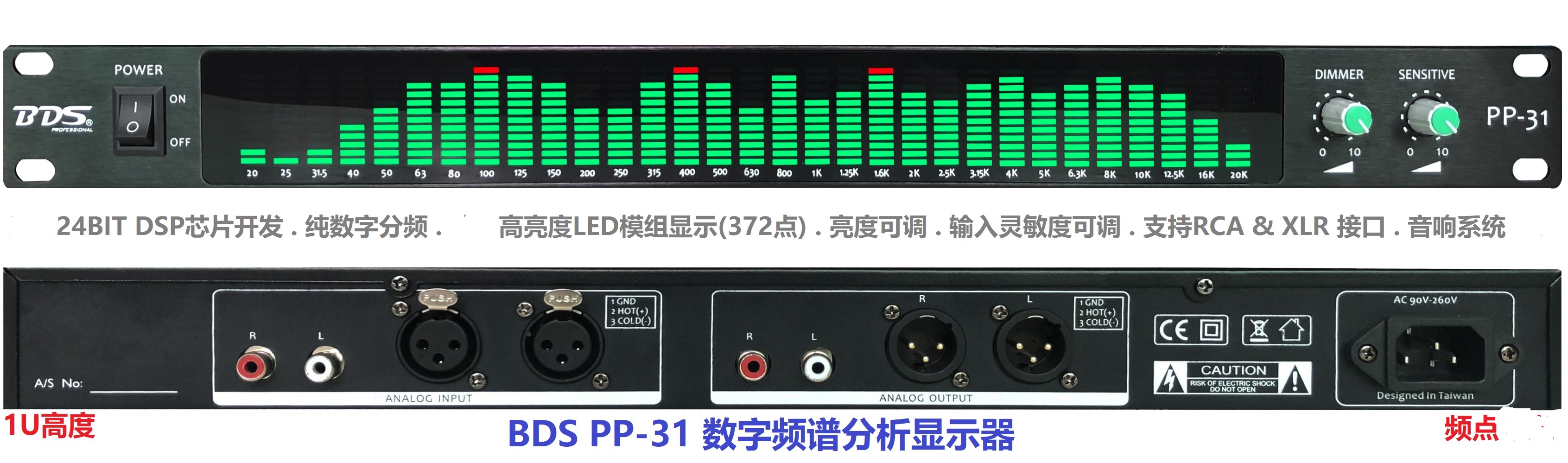 bds pp-31a 机架式1u频谱分析显示器 均衡器 频点 音响 电平功放