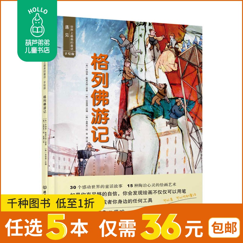 共237 件格列佛游记绘本相关商品