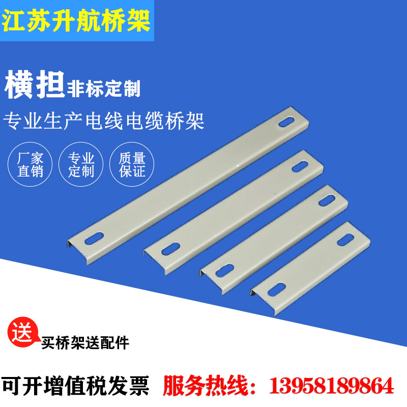 支持定制横担电缆桥架安装配件线槽配件吊架托架支架桥架横担200