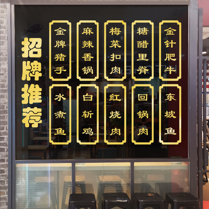 饭店玻璃橱窗推拉门贴纸创意早餐菜单小吃快餐店招牌菜名文字定做