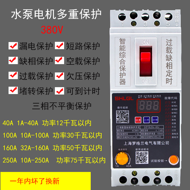 水泵缺相保护器三相电开关3p家用电机综合漏电欠压380v断相过载