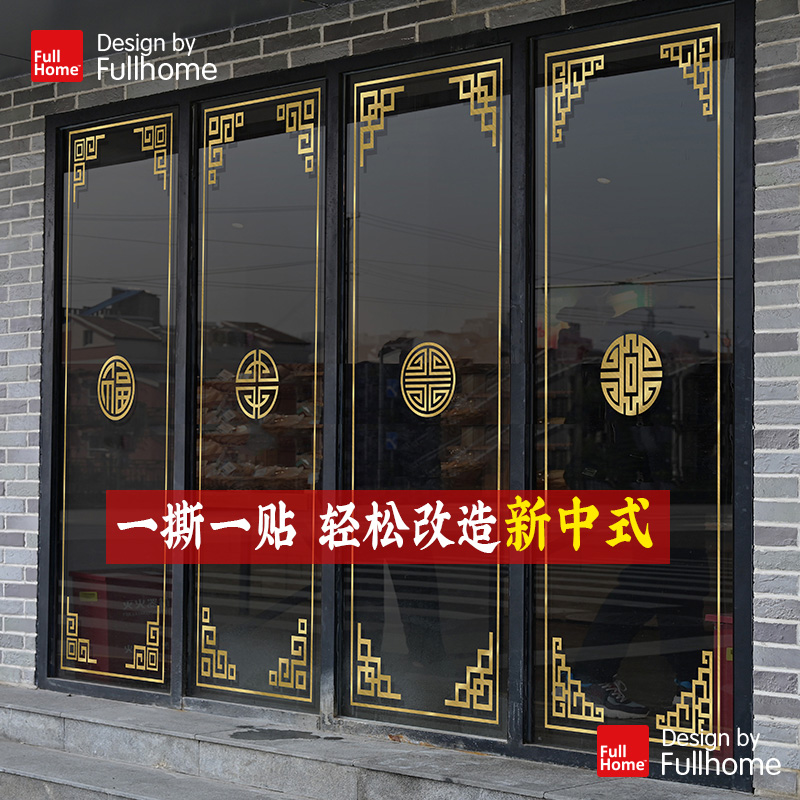 新中式窗花玻璃窗金色包边客厅移门衣柜改造装饰餐厅橱窗线条贴纸