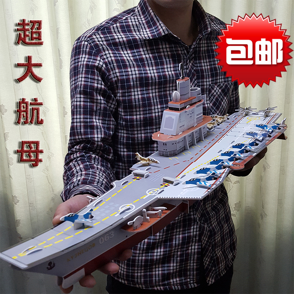 包邮纸质3d立体拼图军事船军舰航空母舰模型diy拼插玩具成人礼物