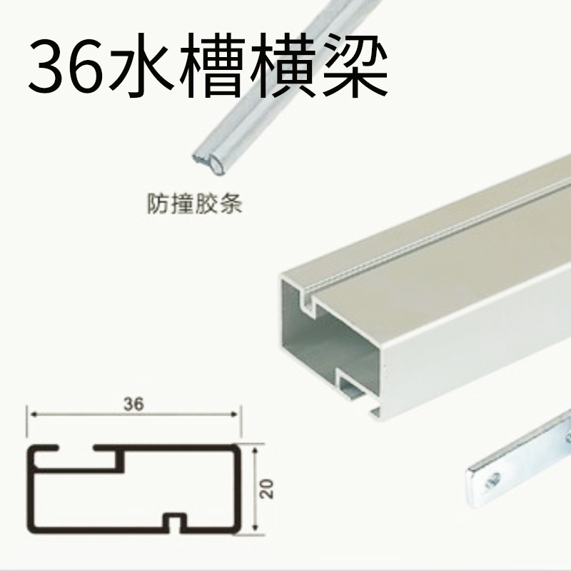 橱柜水槽铝厨柜卫柜用铝合金柜体横梁连接件台面垫条36*20mm柜体