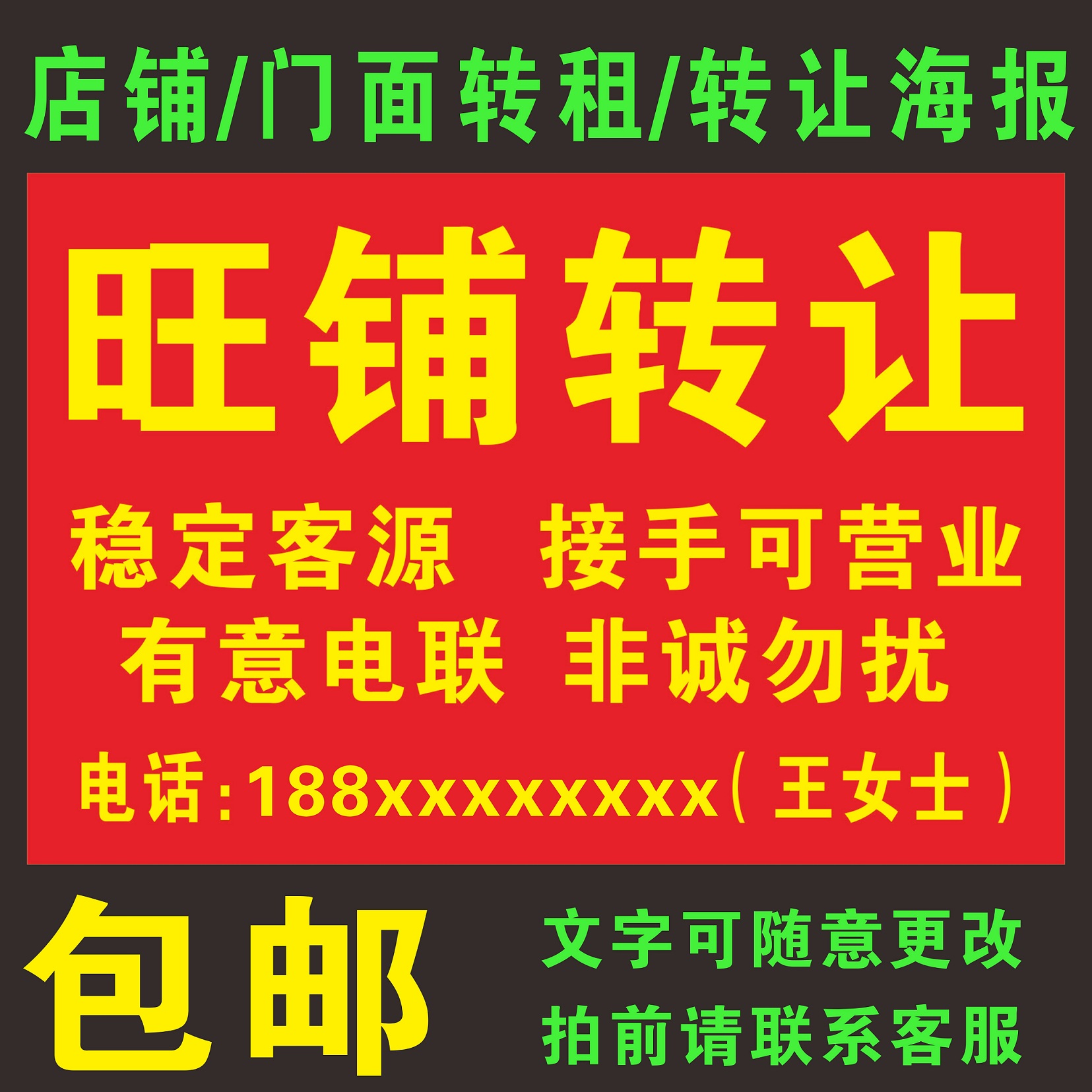 店铺转让广告贴纸定制海报档口门头房门面出租墙贴旺铺转租出售