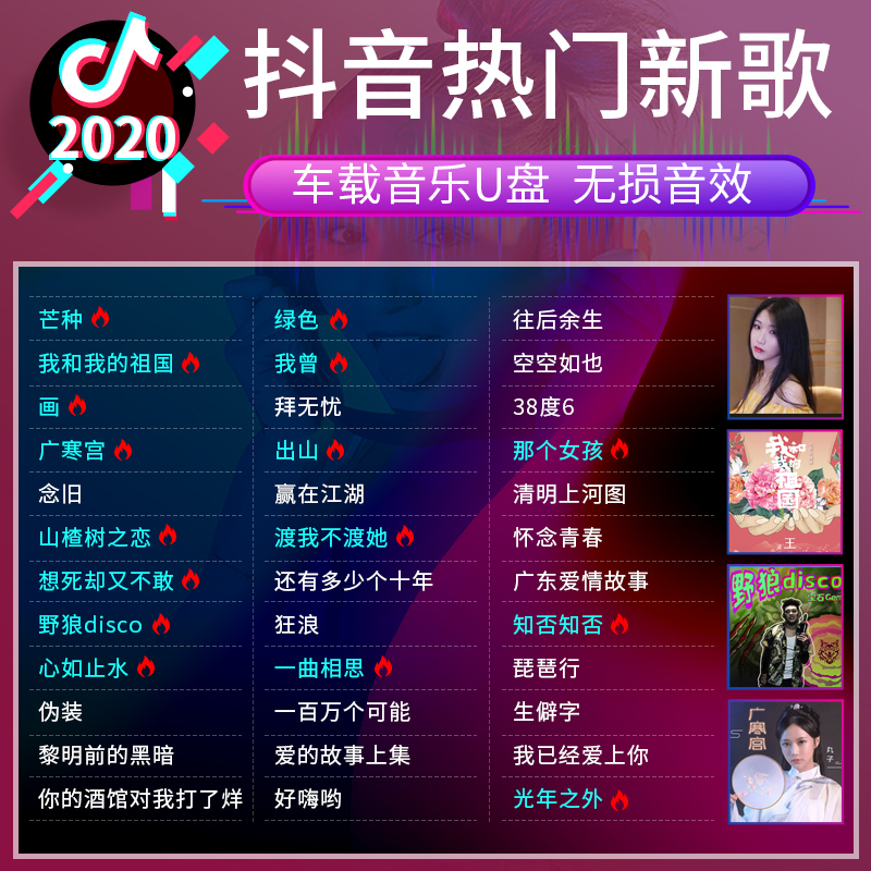 2020抖音汽车载音乐u盘网络最新新歌mp3流行听歌优盘高音质网红歌曲