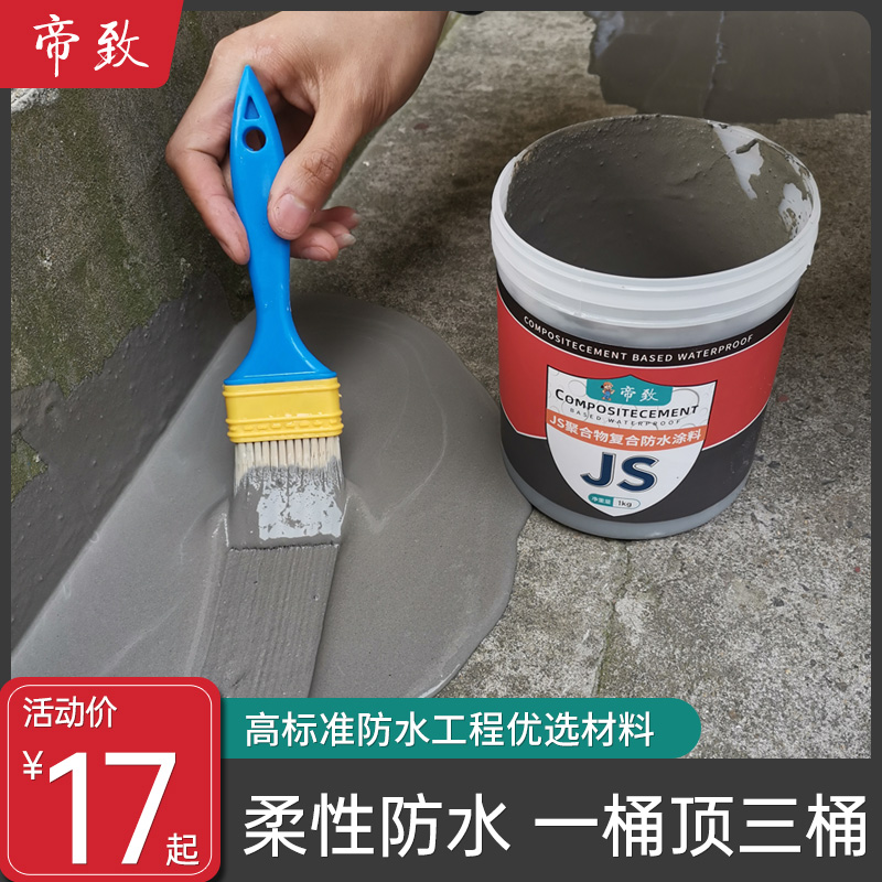 js防水涂料 k11外墙卫生间屋顶鱼池水池聚脲胶防水补漏材料堵漏王