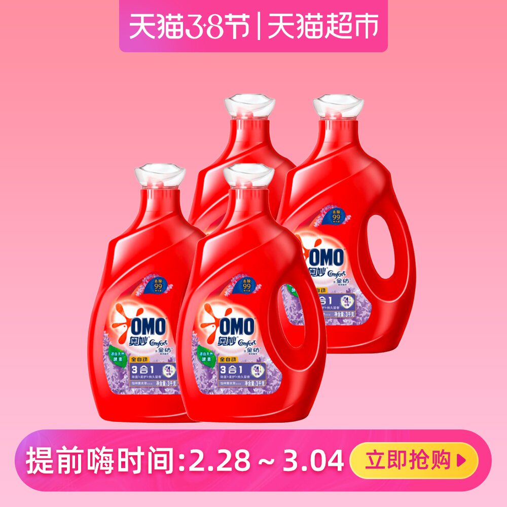 奥妙全自动薰衣草洗衣液3kg*4 含金纺浓缩酵素持久留香