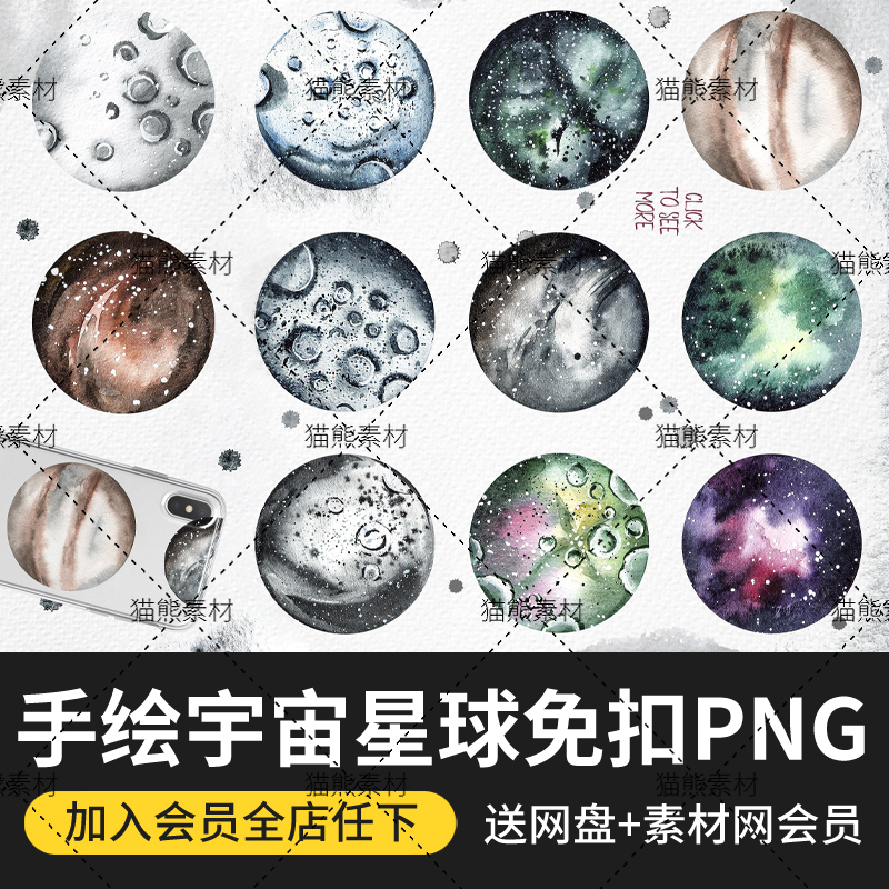 手绘水彩插画宇宙太空星球图案星河太阳系地球免扣png素材c0996