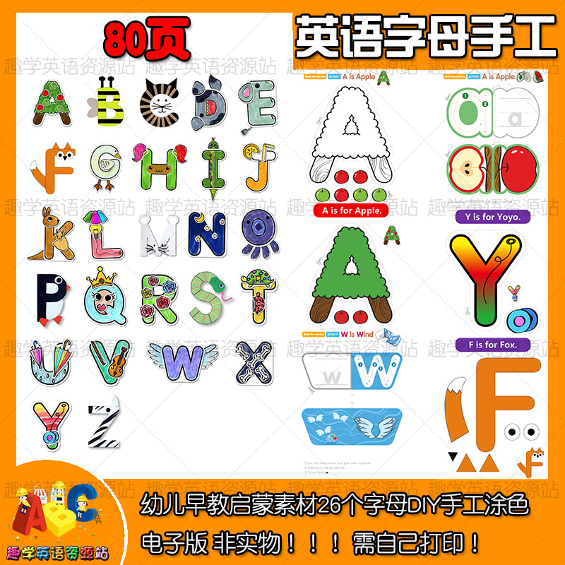 115英语早教启蒙素材 幼儿园26个字母手工diy涂色趣味电子版教具