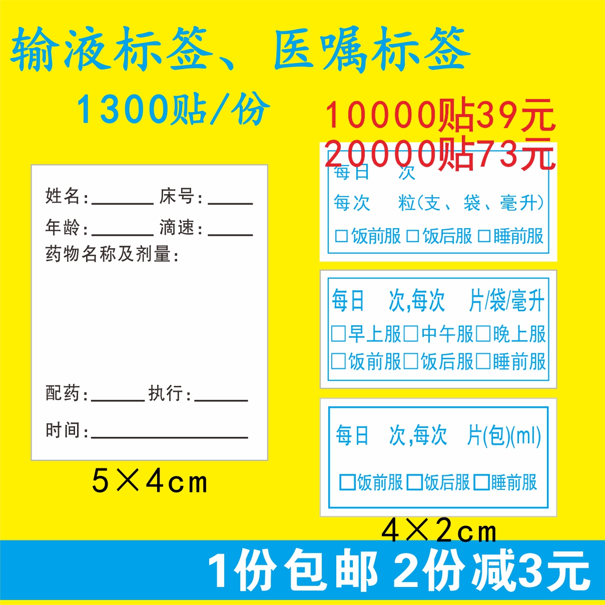 现货医药贴纸药品服用医嘱口服标签医院不干胶包邮输液单卡标识