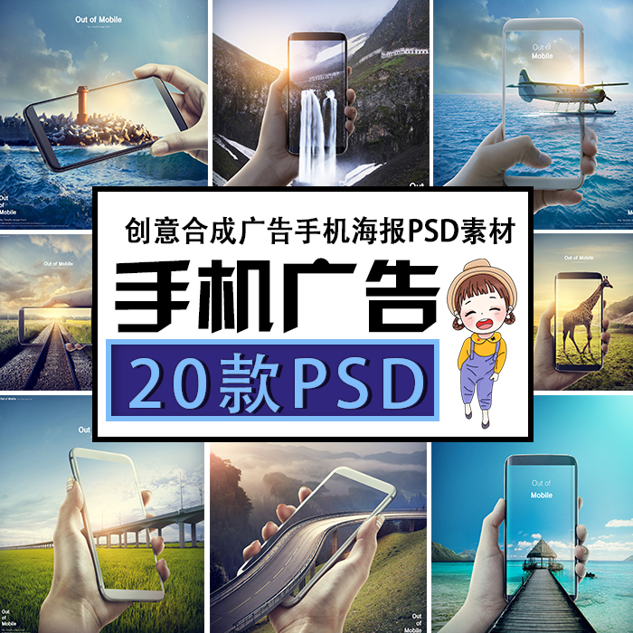 j130自然风景大海蓝天道路创意合成广告手机海报psd模板设计素材