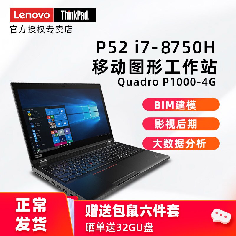 国行thinkpad p52 2fcd i7联想ibm官网移动图形工作站3d建模高清设计
