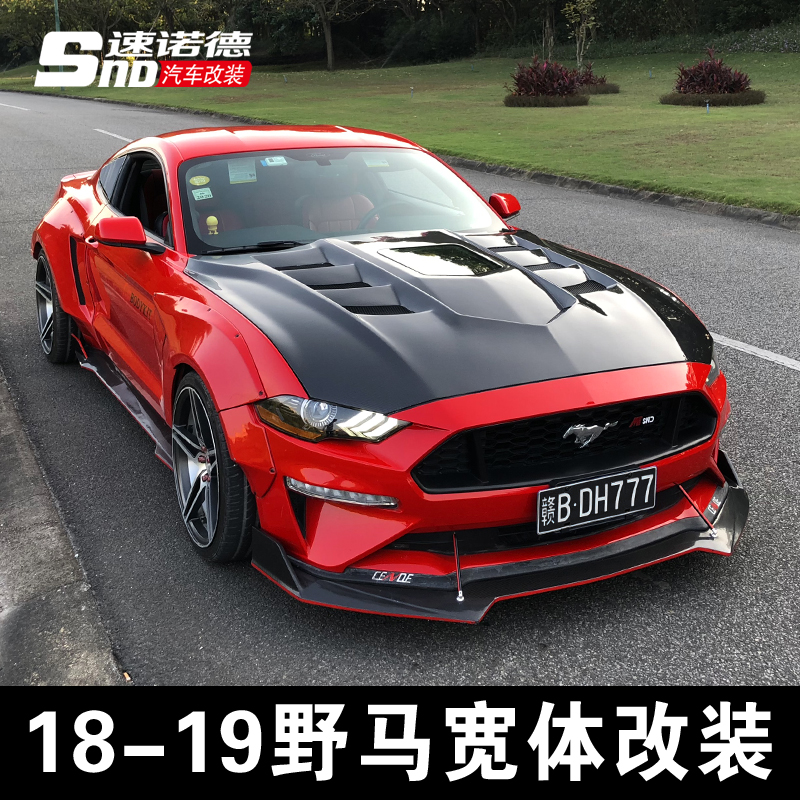 适用于mustang野马改装宽体轮眉前铲尾翼大包围包围外观改装套件