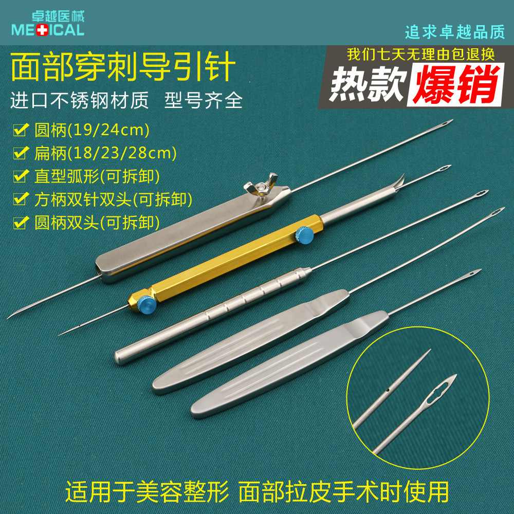 脸部组织穿刺针导引针引导针面部拉皮导引器美容整形手术工具器械