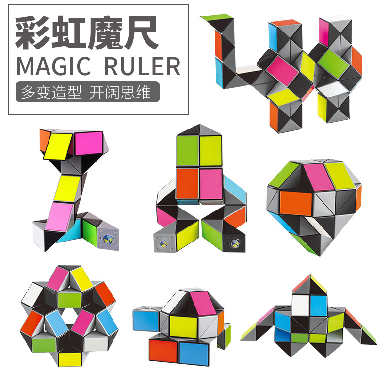 百变魔尺24段36段48段72节幼儿园二阶魔方初学者套装儿童益智玩具