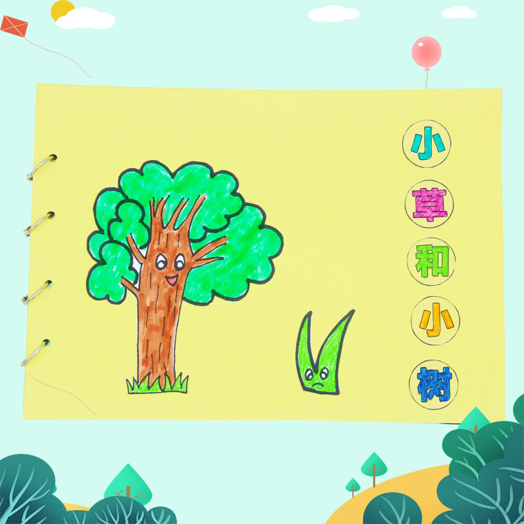 原创自制故事书手工绘本小草和小树植物涂色幼儿园儿童diy作业