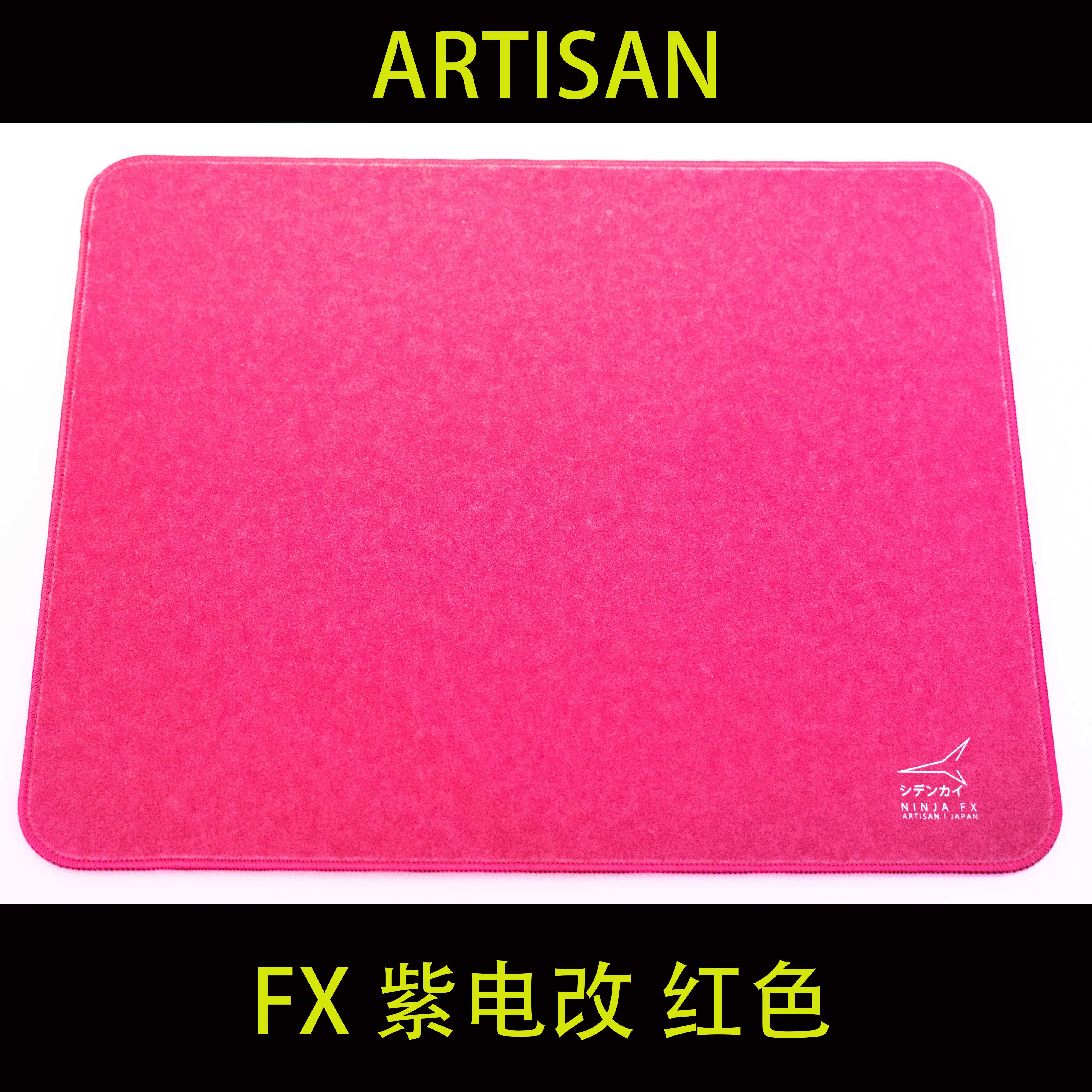 【顺丰空运】fx紫电改 artisan剑匠鼠标垫 国行新款疾风乙紫电改