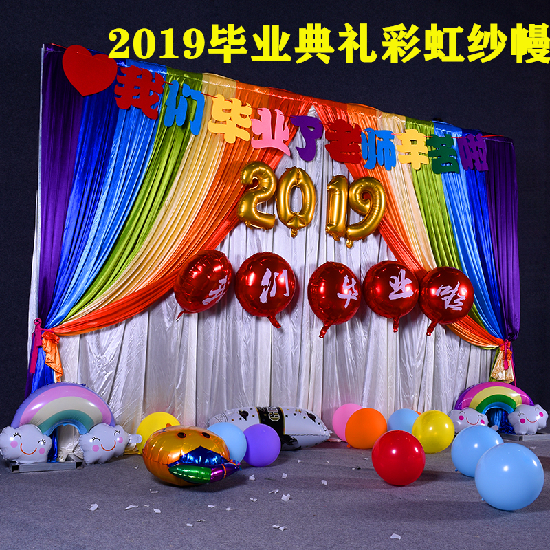 六一儿童节舞台幕布背景墙布置纱布幔幼儿园开学典礼活动装饰帷幔