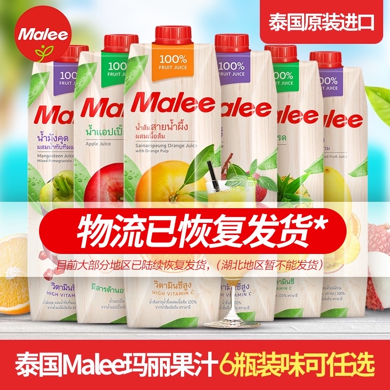 泰国进口malee玛丽果汁1l*6瓶 橙汁果汁苹果葡萄芒果梨饮料整箱装