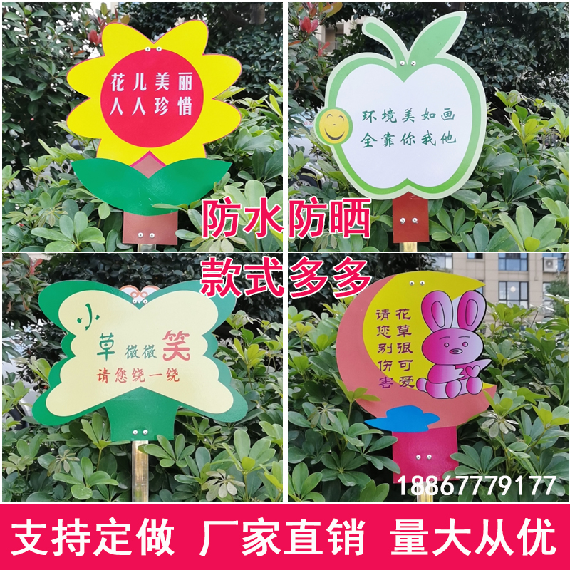 更多教学演示/展示用品 标志牌/提示牌 标识牌 > 花草标识牌 共595 件