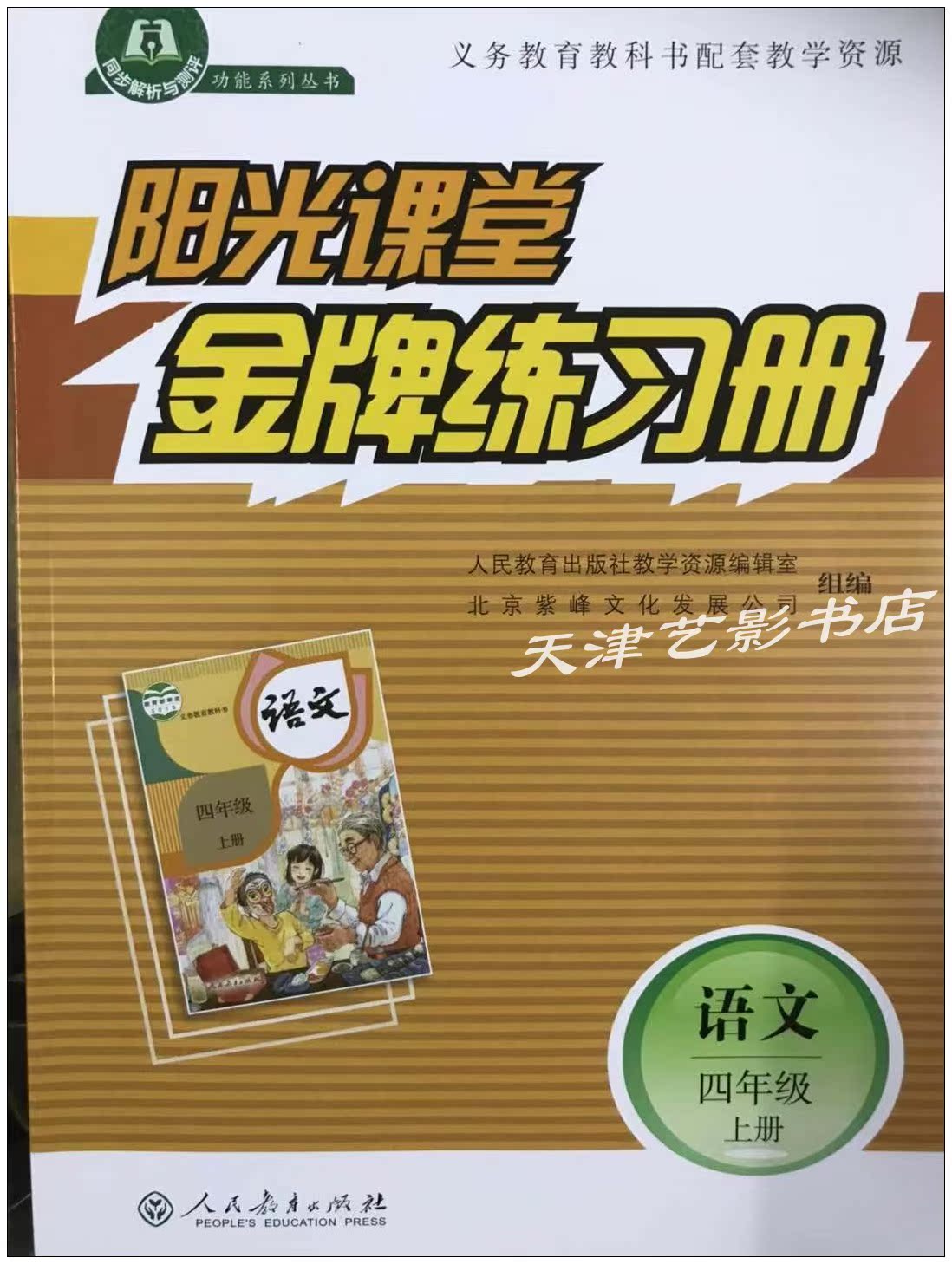 共160 件阳光课堂四年级上相关商品