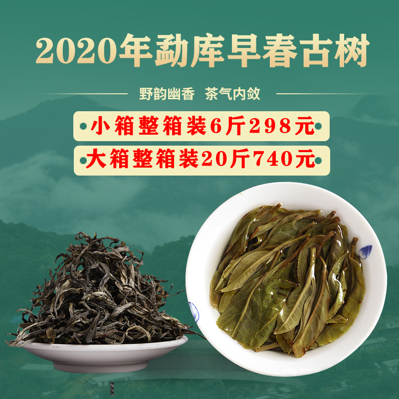 预售】2020早春茶临沧勐库古树 普洱茶生茶散茶500g生普 散装茶叶