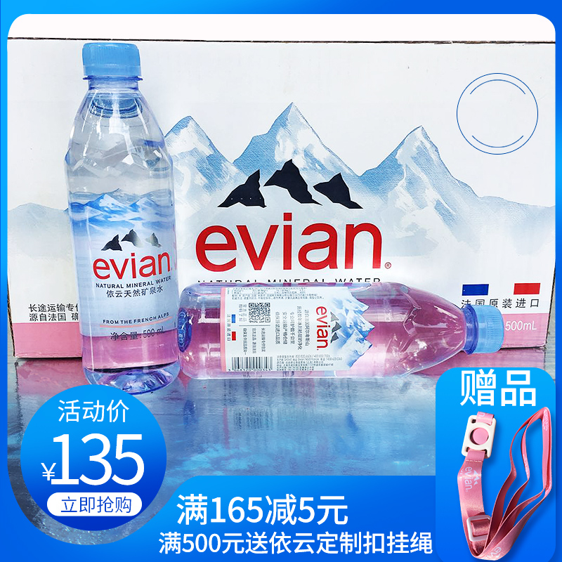 法国达能依云天然矿泉水evian中文版330ml 500ml*24瓶两种规格