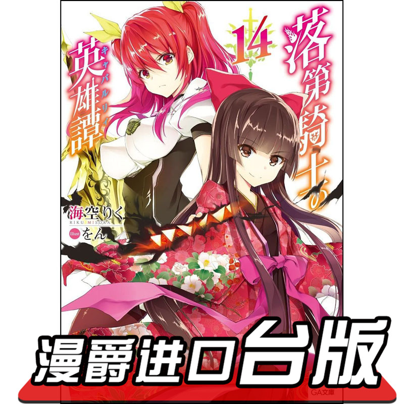 落第骑士英雄谭漫画|落第骑士英雄谭下载|落第