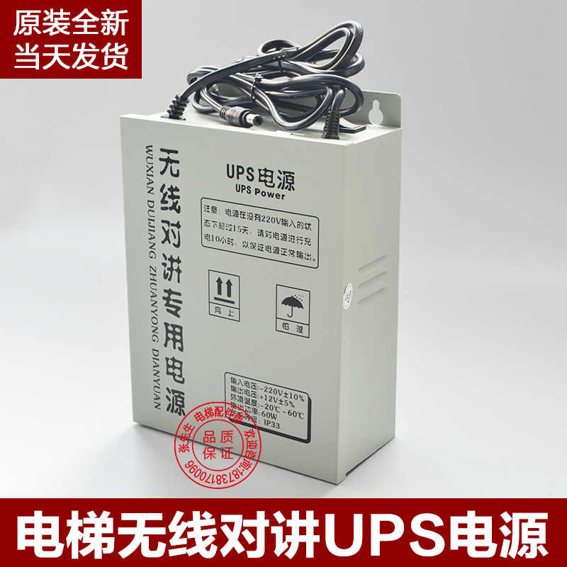 电梯ups无线对讲专用电源12v三五方通话电梯应急电源监控机房ups