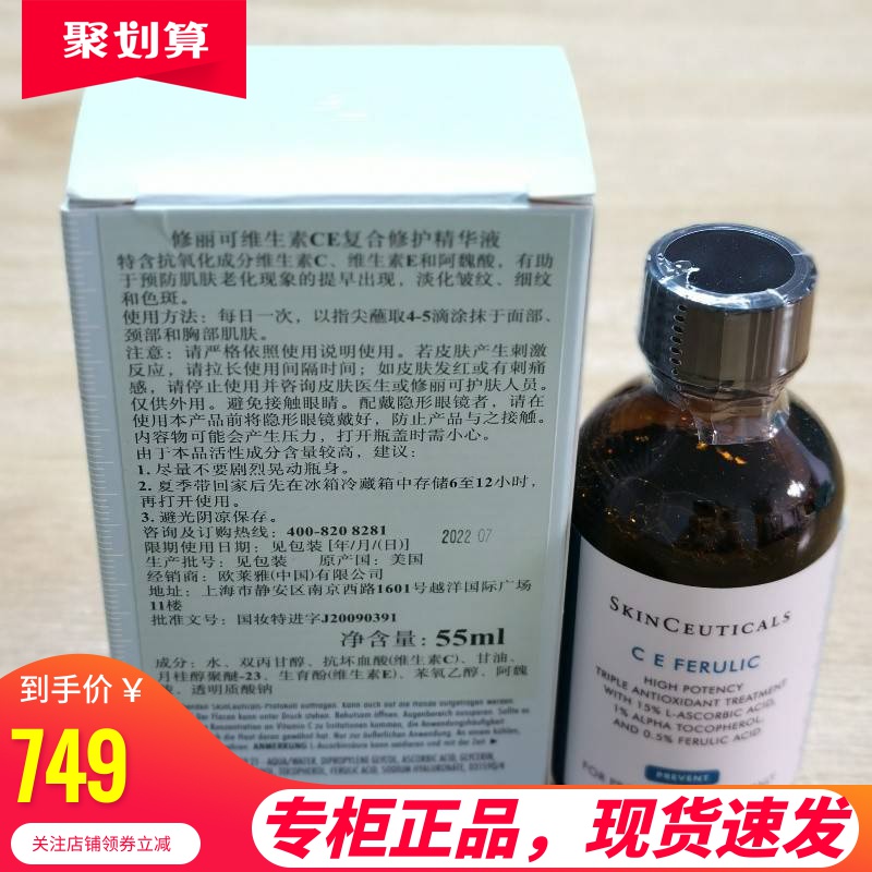 修丽可cefce复合修护精华液skinceuticals国行版30ml/院装55ml