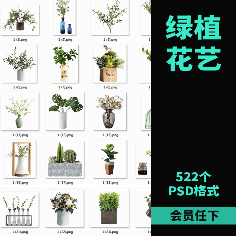 室内绿植花艺配饰软装搭配设计psd素材植物免抠图png图片资料ps