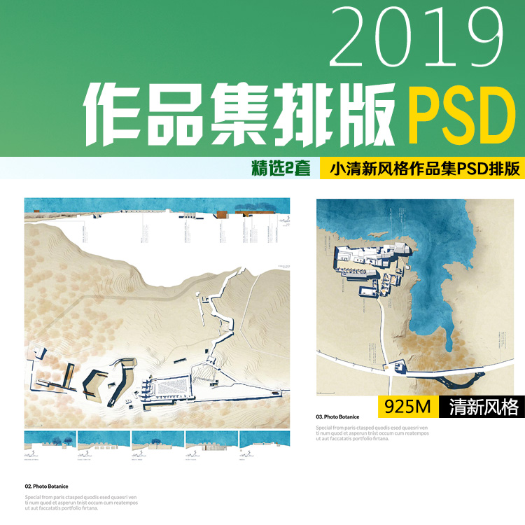 【ps素材】建筑学规划景观psd排版方案设计留学作品集模板代做