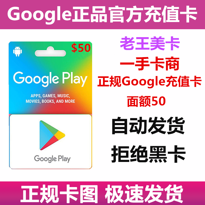 自动发货 美国谷歌google play正规礼品卡gift card 50美金美元