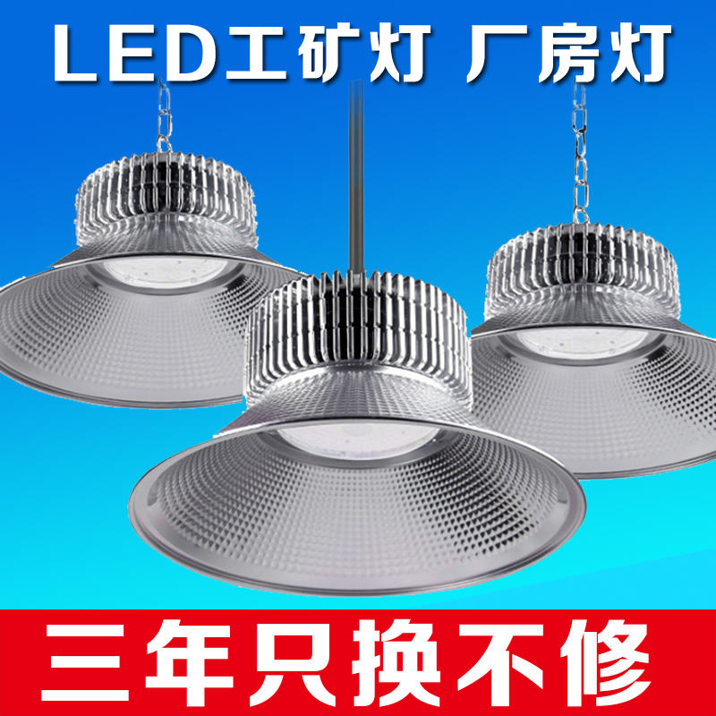 led厂房灯100w150w200w工矿灯仓库车间天棚工业吊灯场馆照明灯