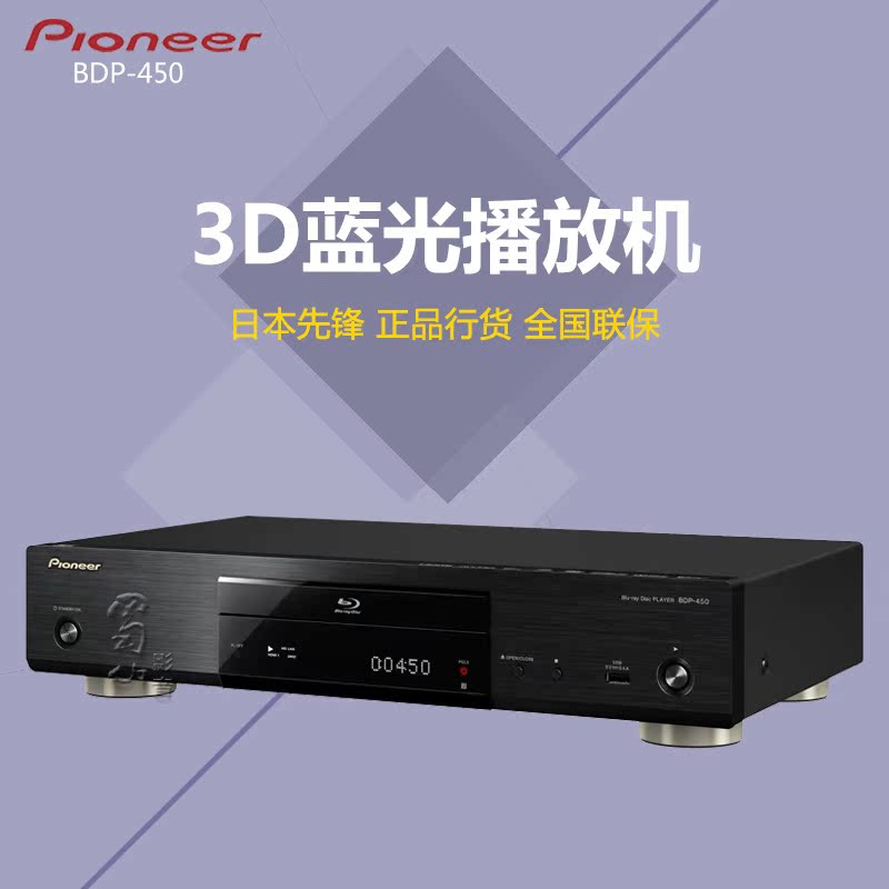 pioneer/先锋 bdp-450 3d蓝光机 双hdmi高清蓝光dvd影碟机播放器