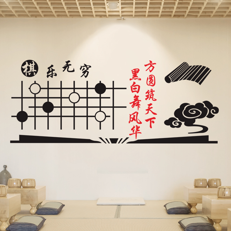 围棋墙贴个性创意学校教室励志标语贴棋牌室培训班装饰文化墙贴纸