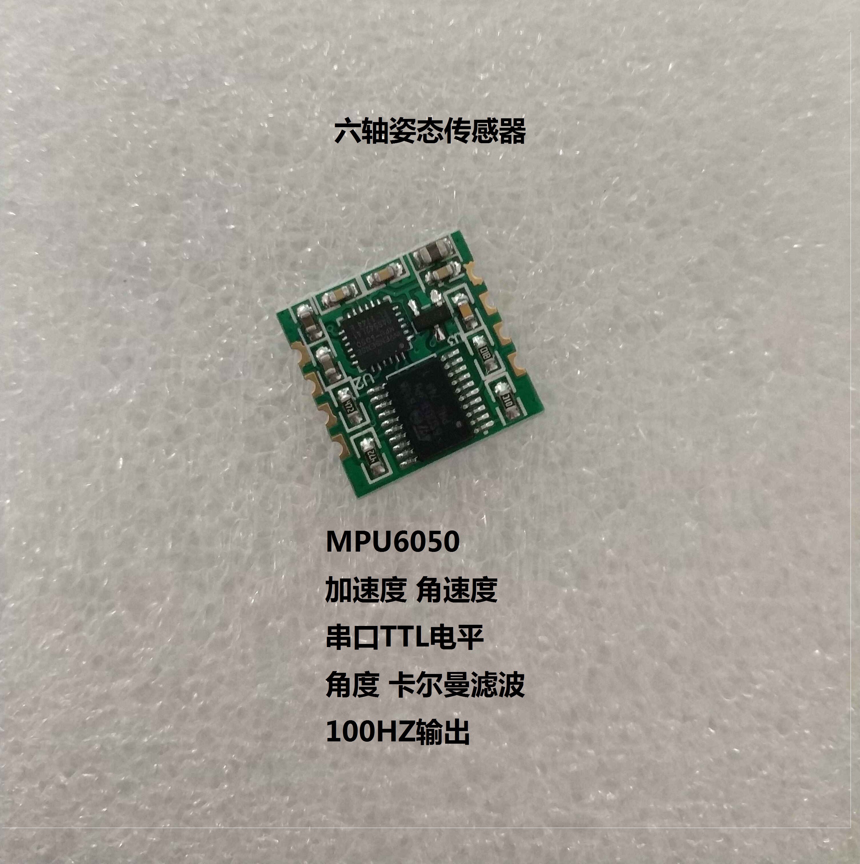 mpu6050模块 加速度电子陀螺仪角度传感器 串口6轴卡尔曼滤波jy61