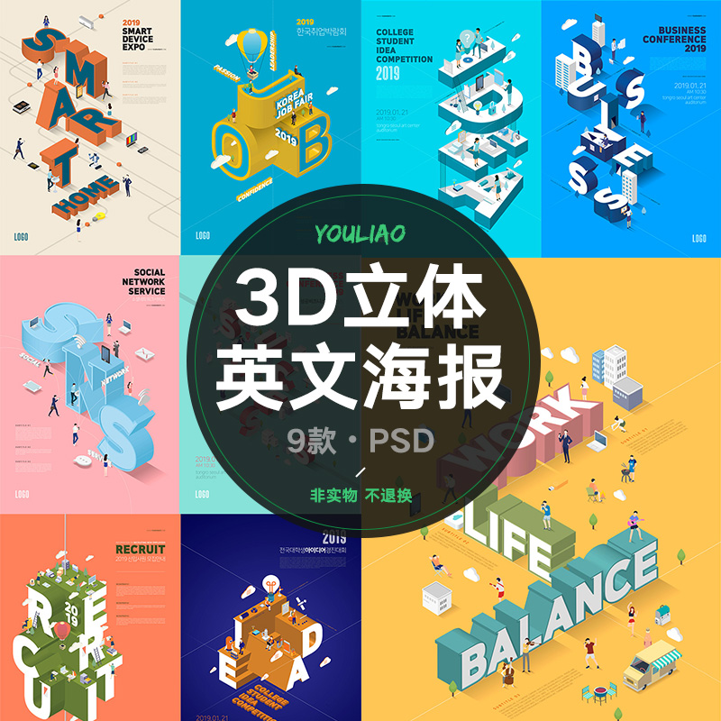 创意3d立体英文字母彩色psd分层海报模板抽象插画源文件素材p017