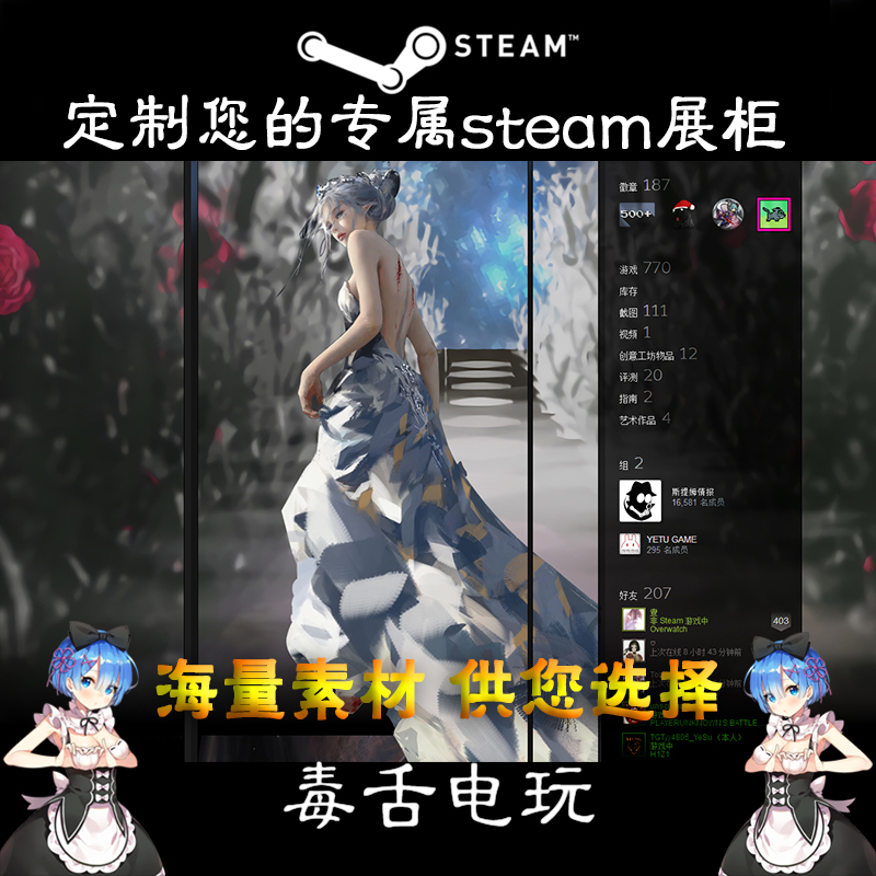 steam个人资料美化 展柜设计定制美化制作 背景切割 动态长展柜