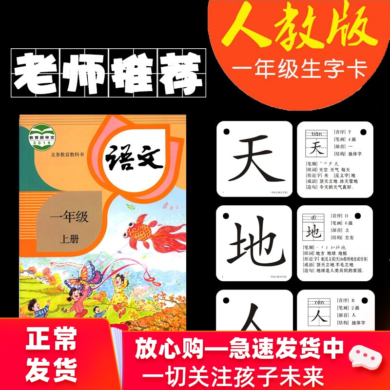 2020小学生人教版一年级上下册语文识字拼音儿童认识字卡生字卡片