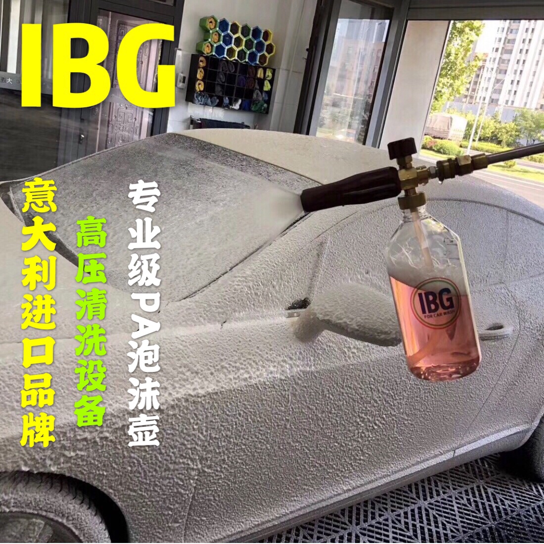 意大利ibg雪崩pa泡沫壶免擦高压洗车机配亿力拉瓦卡赫莱姆锂电pa