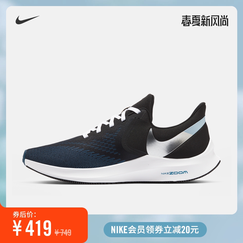 nike 耐克官方nike zoom winflo 6 男子跑步鞋 新款 长跑 cu2990