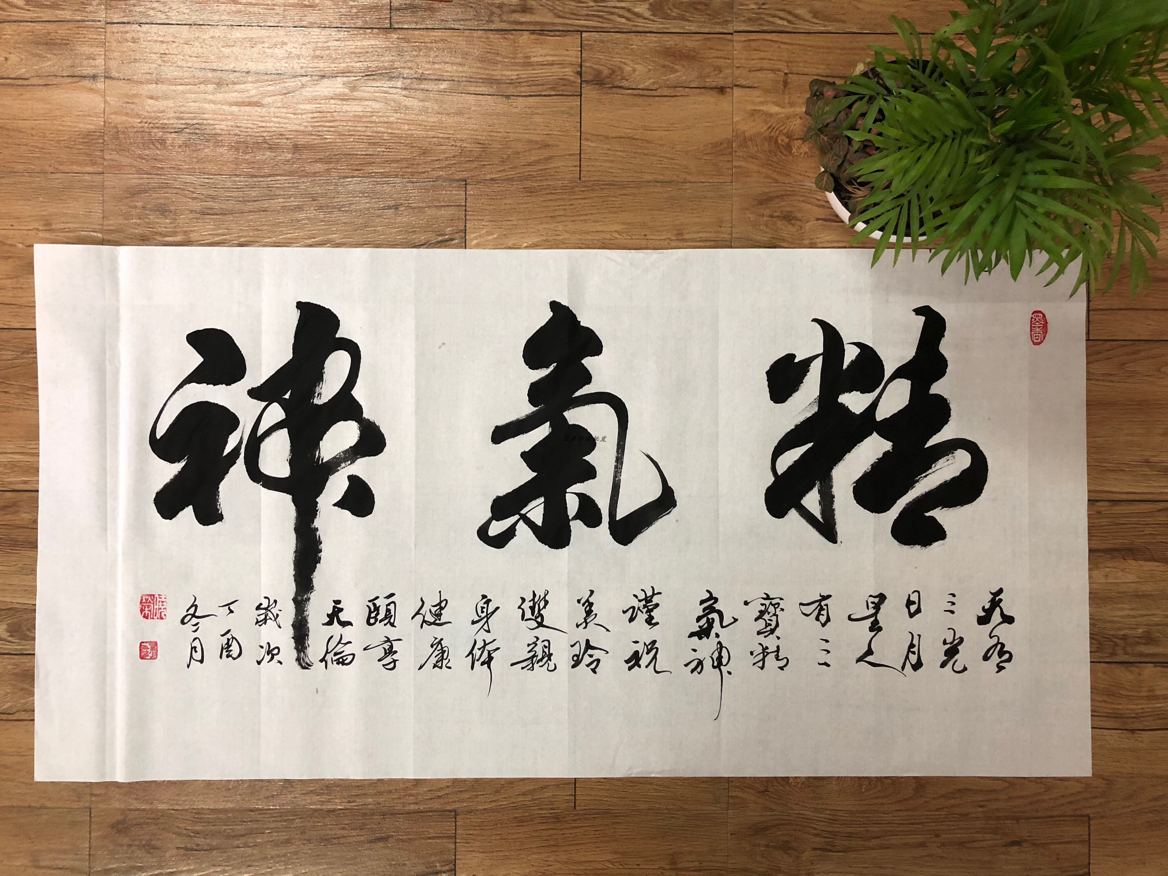 精气神书法作品 励志字画装饰挂画会议室办公室壁画牌匾书房墙画