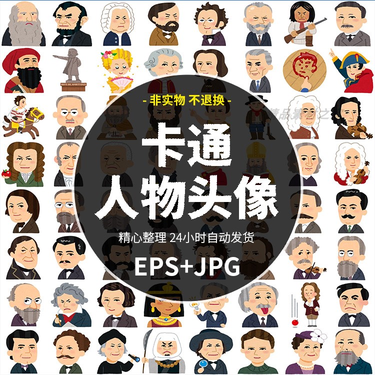 卡通 复古可爱外国人物名人肖像头像漫画背景png免扣图片素材199c