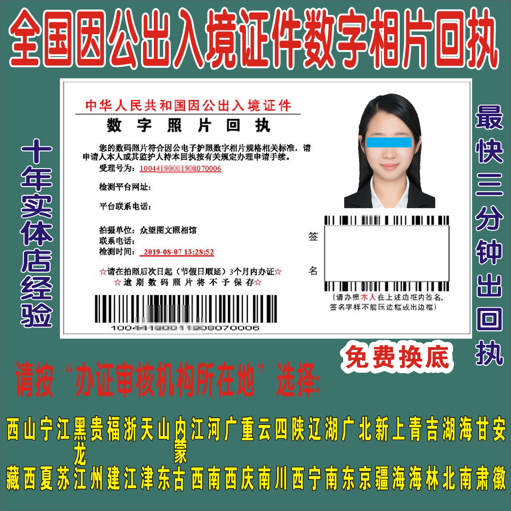 全国省市因公护照出入境证件数字照片回执因私出入境相片数码回执