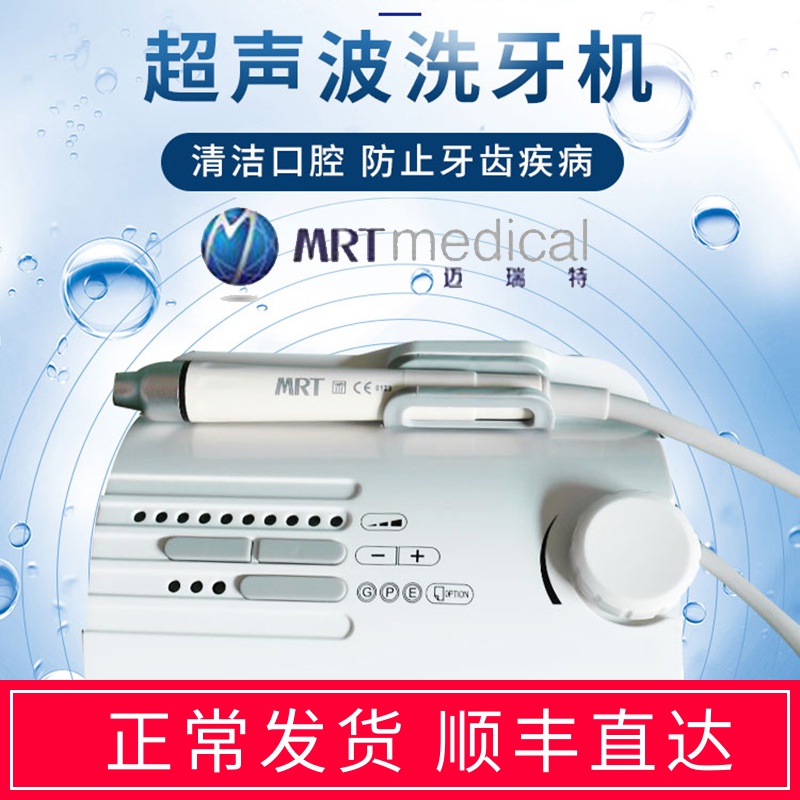 mrtmedical 插拔式带光手柄洁牙机 牙科原装商用超声波洗牙机包邮