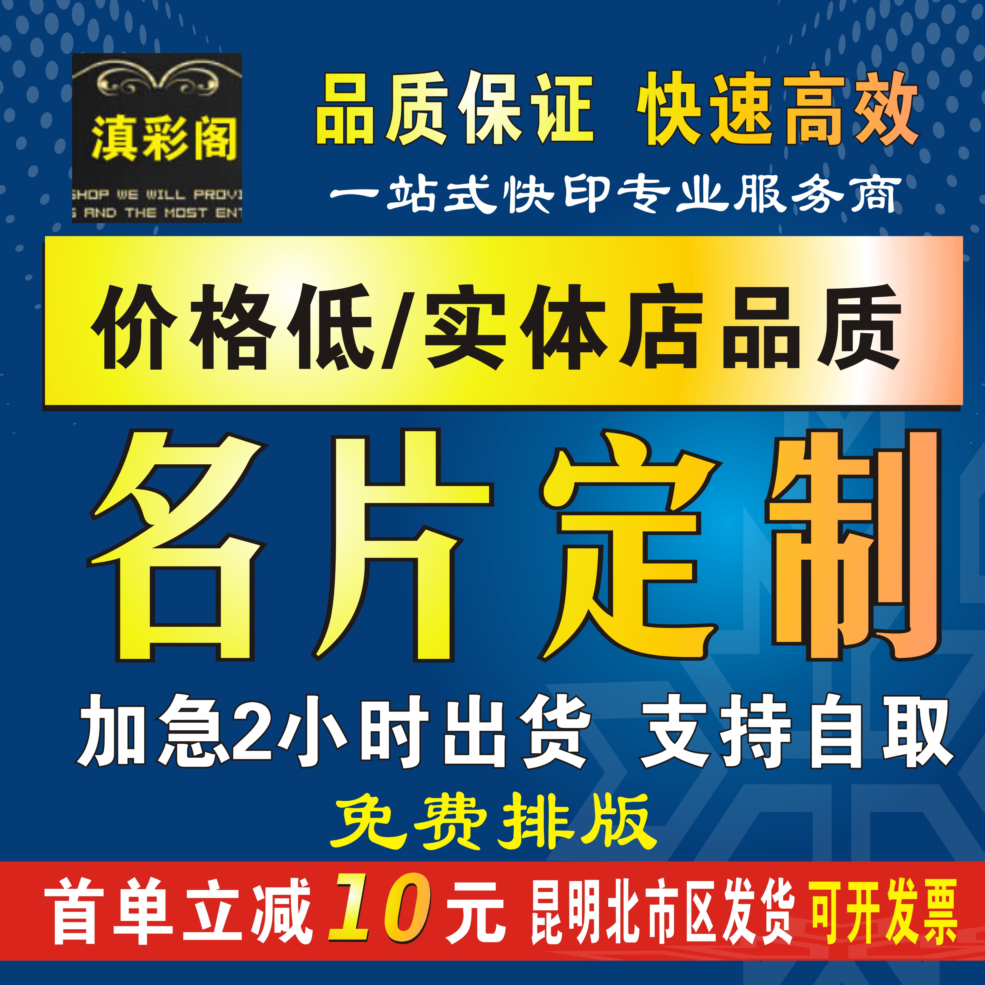 云南昆明加急名片印刷pvc卡免费设计代金券入场券二维码停车牌